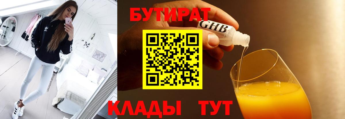 Усинск  Бутират  Вход с VPN  Бутират 1.4BDO 