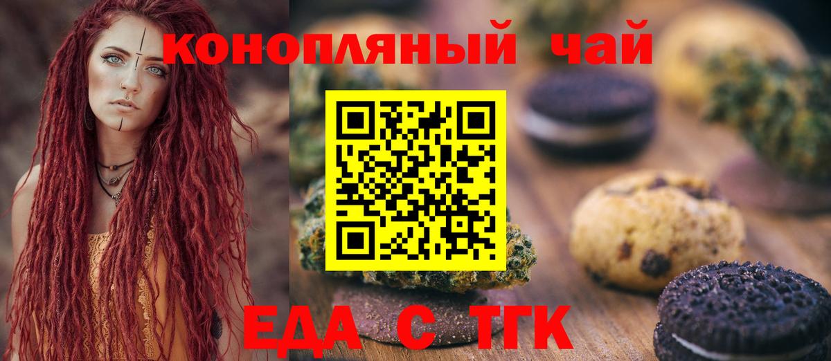 Печенье с ТГК конопля  Вход с VPN  Усинск 