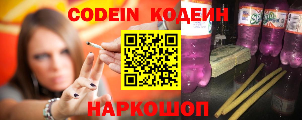 Усинск  Кодеин напиток Lean (лин)  Вход с VPN 