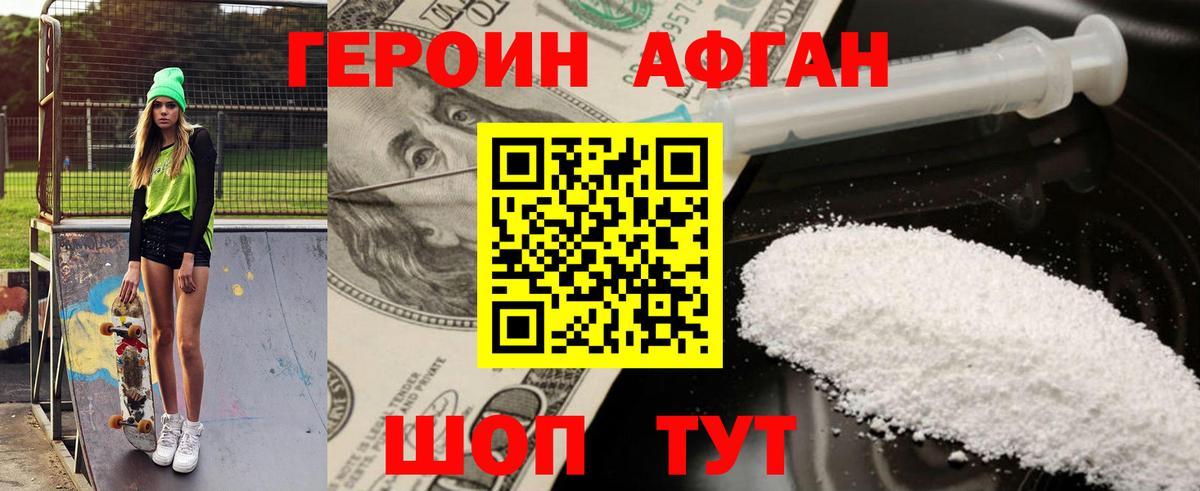 Героин VHQ Усинск