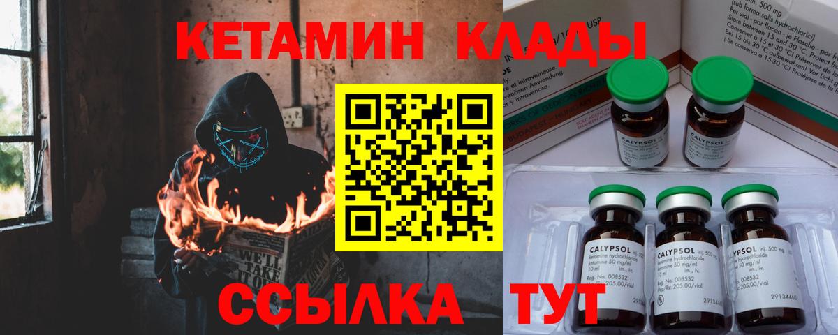 КЕТАМИН VHQ Усинск